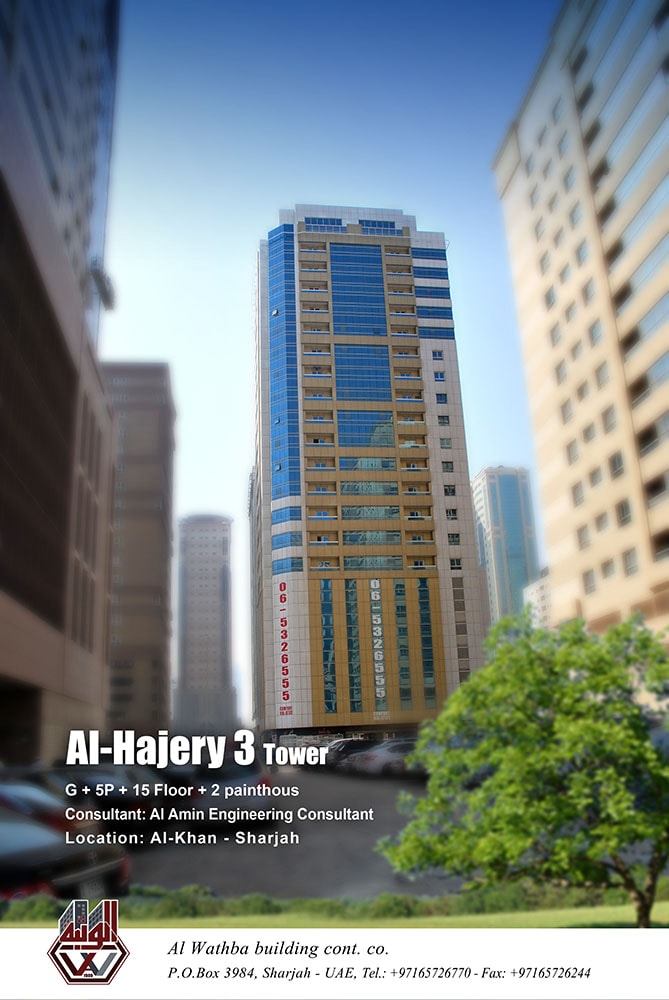 برج الهاجري 3